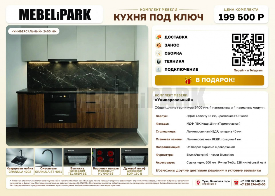 Кухня под ключ для жителей новостроек
